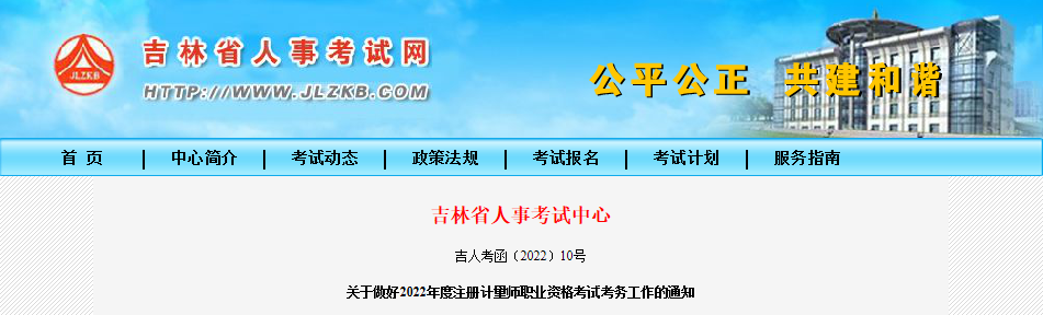 2022年湖南注册计量师报名时间、报名入口【4月23日-29日】