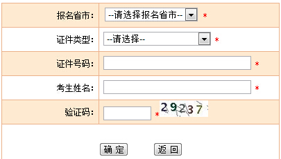 2016年四川一级注册计量师准考证打印入口 已开通