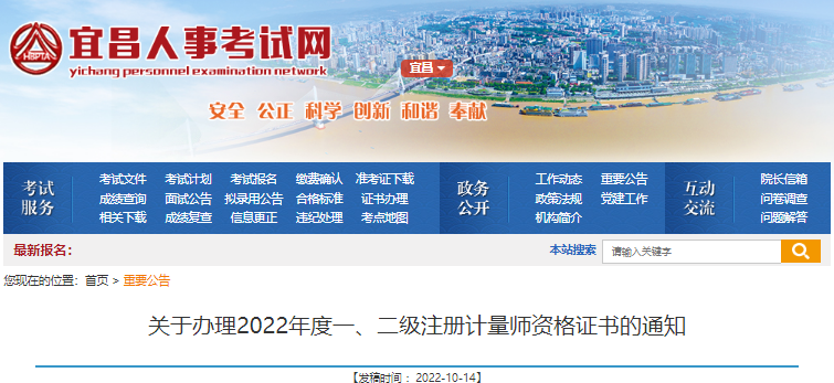 2022年湖北宜昌市一、二级注册计量师资格证书办理通知