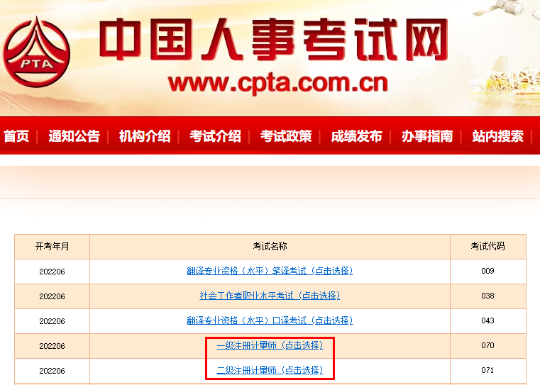 2022年陕西注册计量师考试准考证打印入口（已开通）