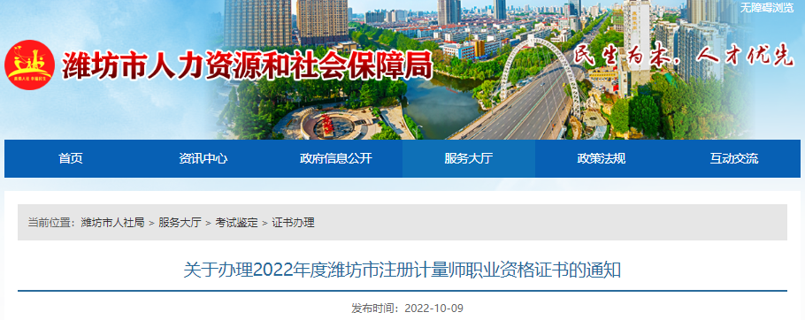 2022年山东潍坊市注册计量师职业资格证书办理通知