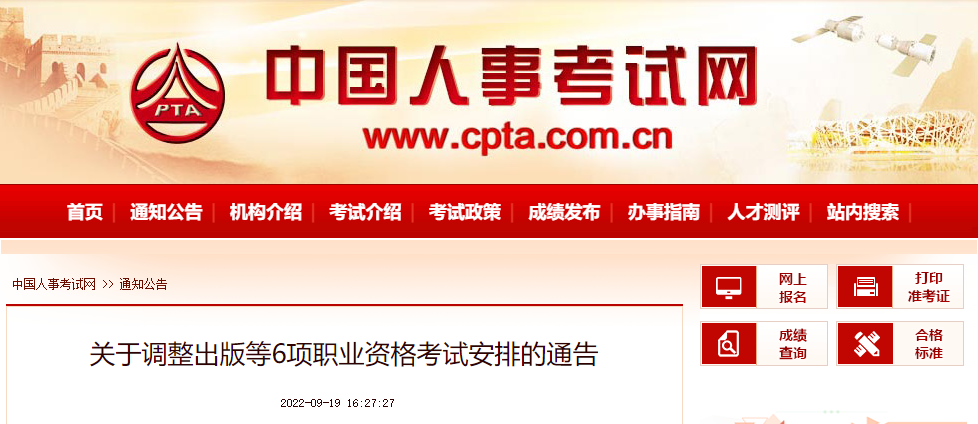 2022年北京注册计量师考试时间顺延至11月26日、27日