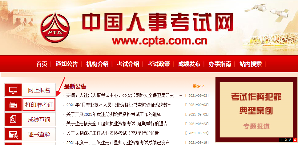 中国人事考试网：安徽2021年审计师准考证打印入口已开通