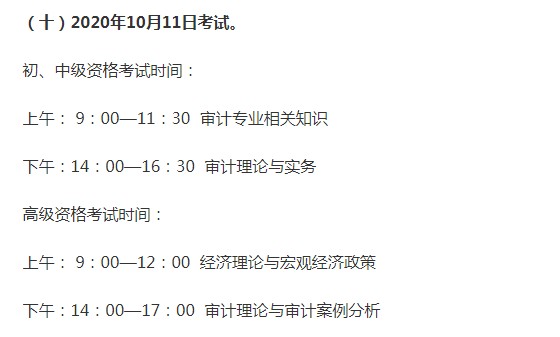 山西2020年审计师考试时间为2020年10月11日（初、中、高级）