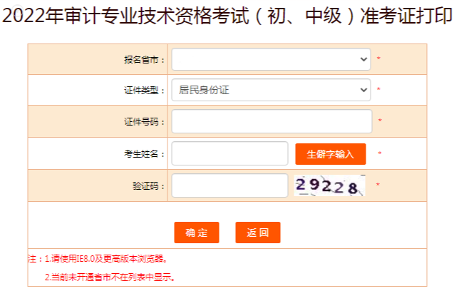 2022年云南大理审计师准考证打印时间：9月19日起