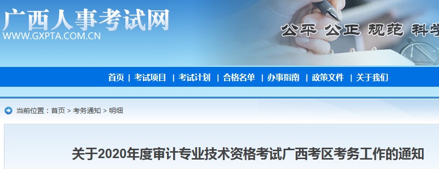 2020年广西审计师报名时间及入口（5月25日至6月17日）