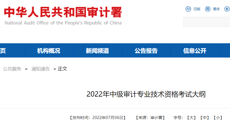上海2022年中级审计专业技术资格考试大纲