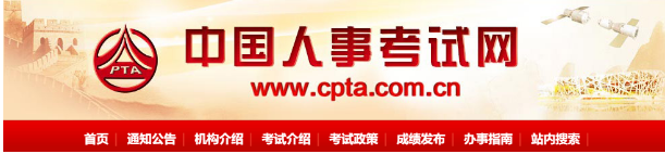 中国人事考试网：2021年浙江中级审计师成绩查询入口已开通