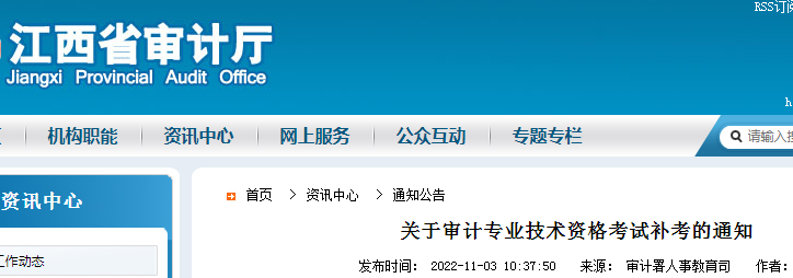 2022年江西中级审计师考试补考时间：11月27日