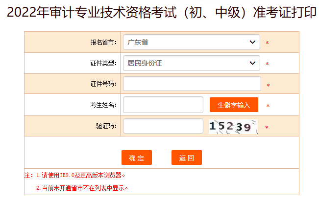 2022年广东中级审计师准考证打印入口已开通（9月19日-9月23日）