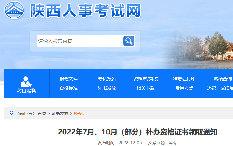 2022年陕西审计师考试补办资格证书邮寄时间：12月6日起