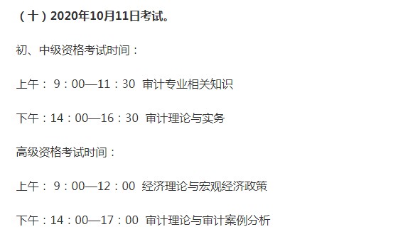 湖南2020年审计师考试时间为2020年10月11日（初、中、高级）