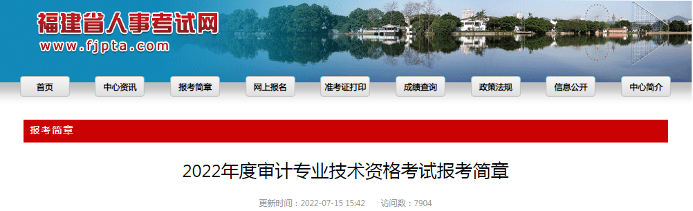 2022年福建泉州审计师准考证打印时间及入口（9月13日起）