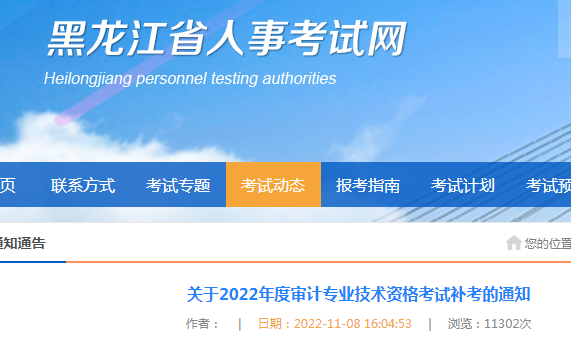 2022年黑龙江初级审计师补考时间：11月27日