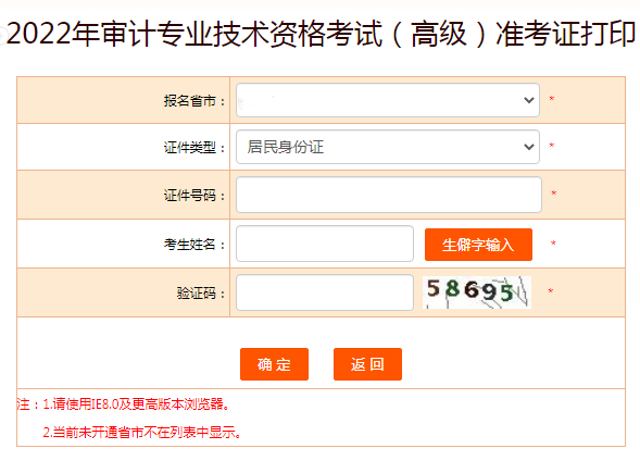 2022年山东高级审计师准考证打印时间及入口（9月20日至9月25日）