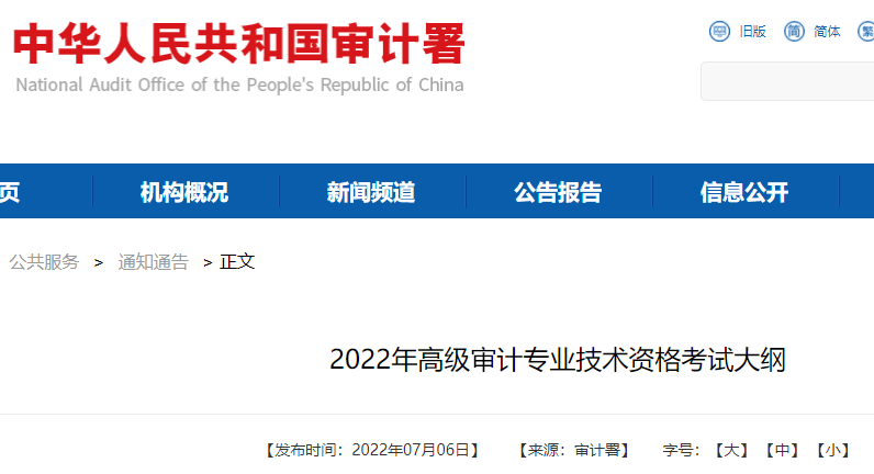 湖南2022年高级审计专业技术资格考试大纲