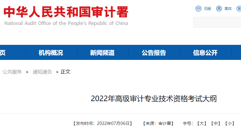 辽宁2022年高级审计专业技术资格考试大纲