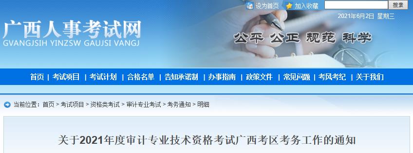 2021年广西审计师报名时间为2021年6月7日至6月17日