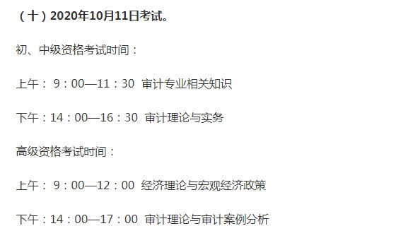 2020年青海审计师考试时间为2020年10月11日（初、中、高级）