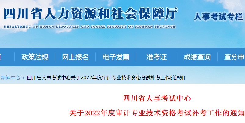 2022年四川审计师补考时间：11月27日