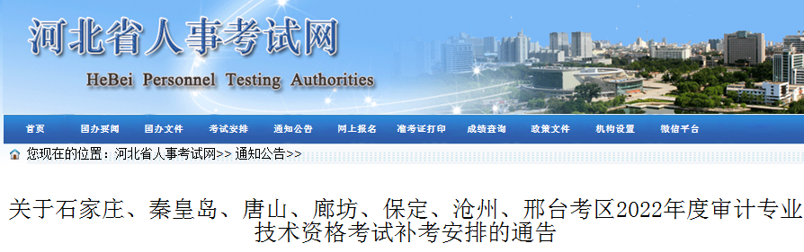 2022年河北唐山审计师准考证打印时间：11月23日-27日