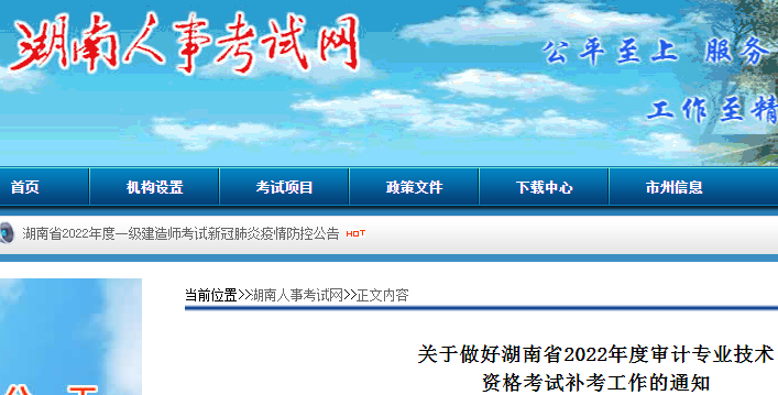 2022年湖南初级审计师准考证打印时间：11月23日-11月26日