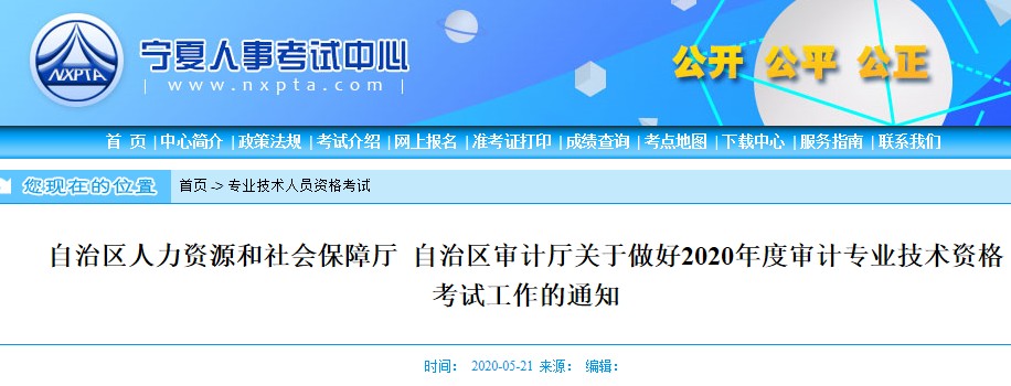 2020年宁夏中卫审计师报名时间及入口（5月25日至6月17日）