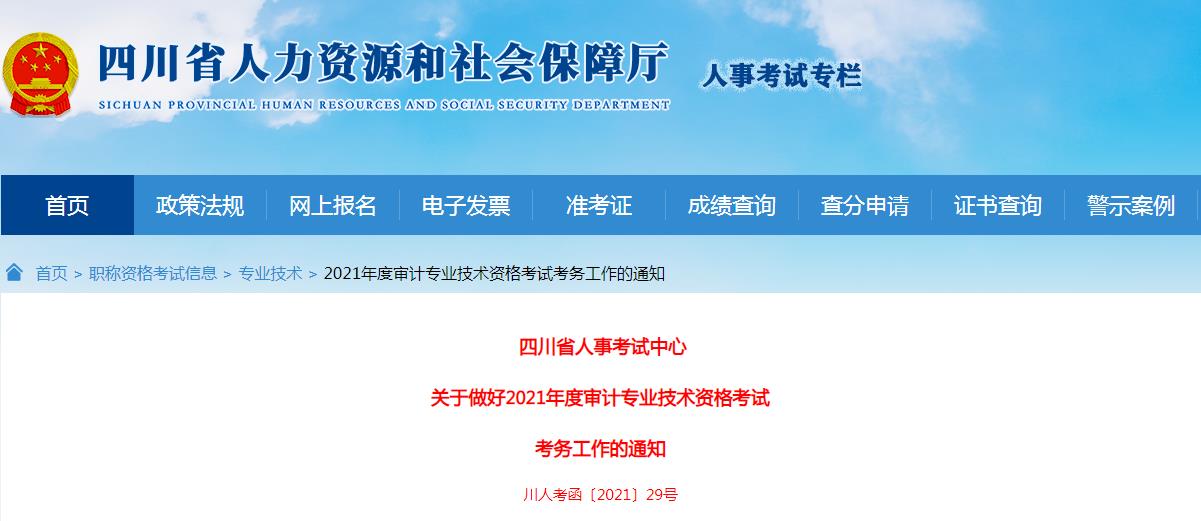 2021年四川眉山审计师报名时间为2021年6月7日至6月23日