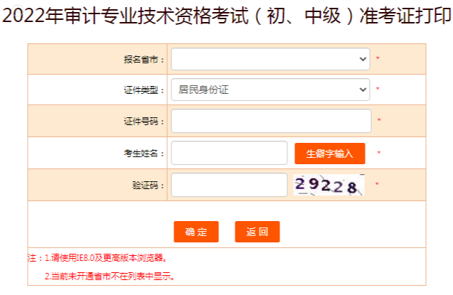 2022年广东惠州审计师准考证打印时间及入口（9月19日-9月23日）