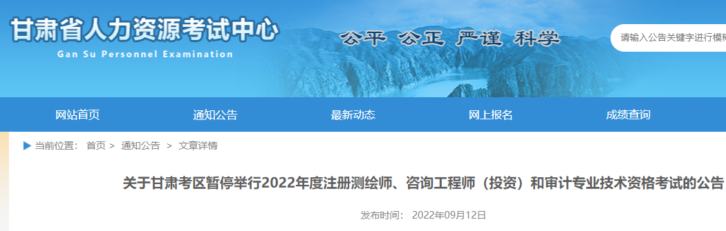 甘肃省人力资源考试中心：2022年甘肃审计师考试暂停