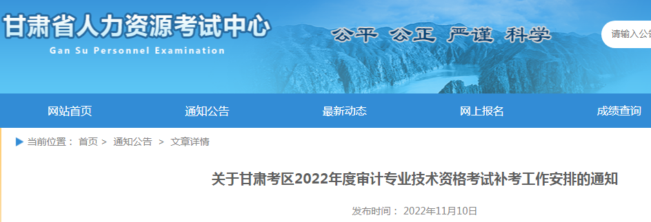2022年甘肃审计师准考证打印时间：11月21日至27日