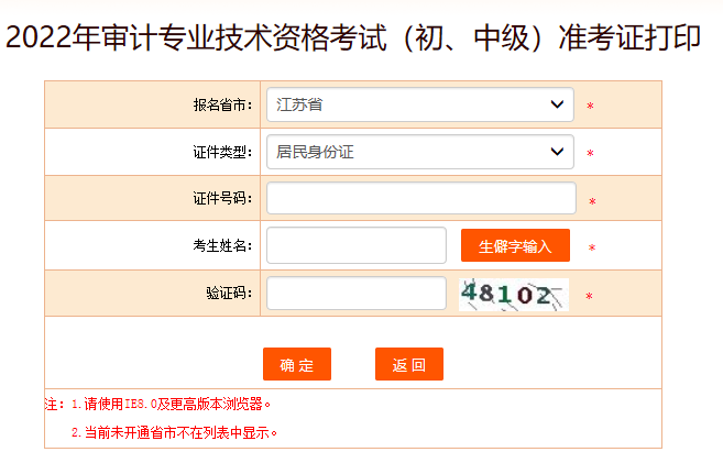 2022年江苏初级审计师准考证打印入口已开通（9月19日至9月25日）