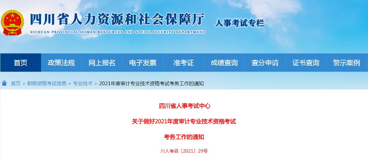 2021年四川成都审计师报名时间为2021年6月7日至6月23日
