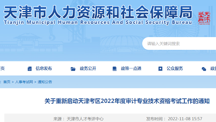2022年天津初级审计师准考证打印时间：11月23日至26日