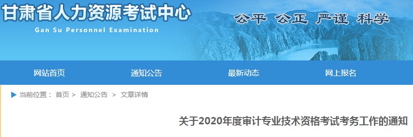 2020年甘肃审计师报名入口已开通（6月3日-6月11日）
