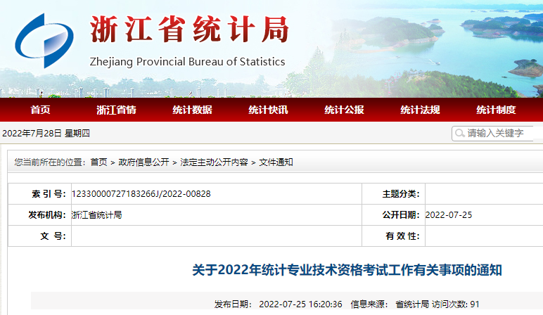 2022年浙江高级统计师准考证打印入口已开通（10月24日-29日）