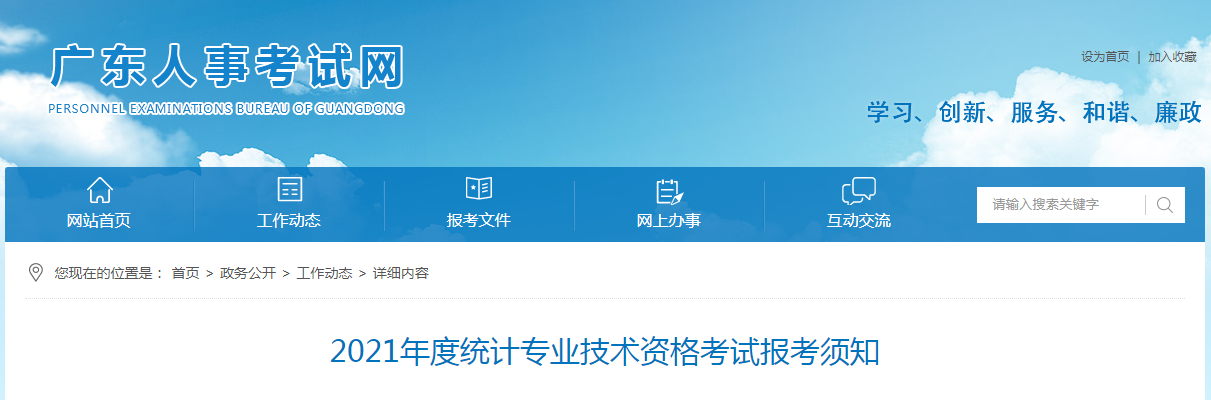 2021年广东惠州统计师报名入口已开通（8月6日至16日）