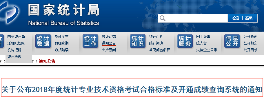 重庆2018年统计师考试合格标准（分数线）