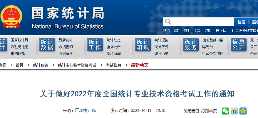 2022年甘肃统计师考试时间为10月30日（附考试须知）