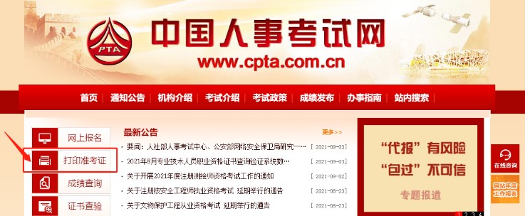 2021年安徽中级统计师准考证打印入口已开通（10月11日-10月15日）