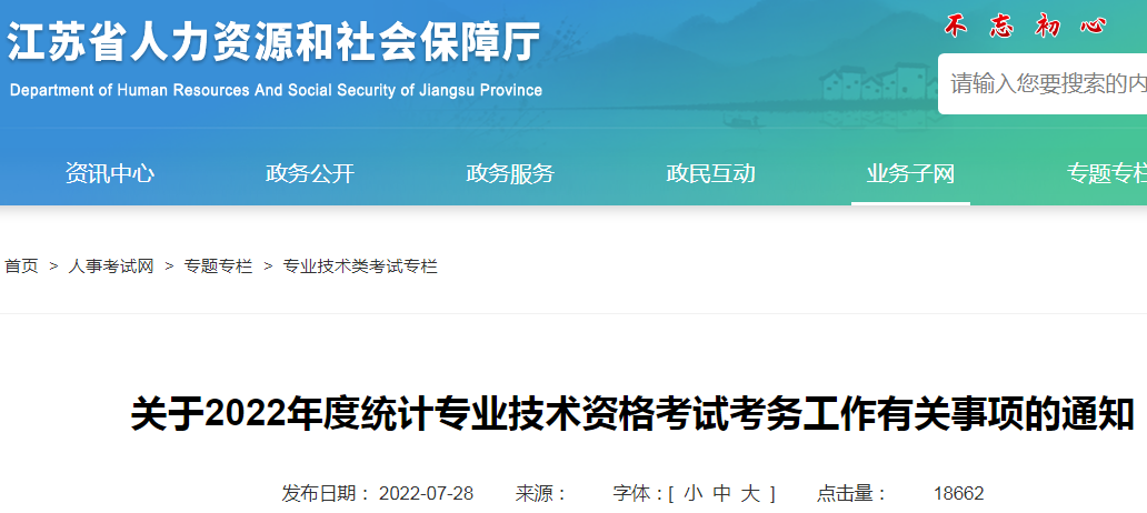 2022年江苏初级统计师准考证打印入口已开通（10月24日-30日）