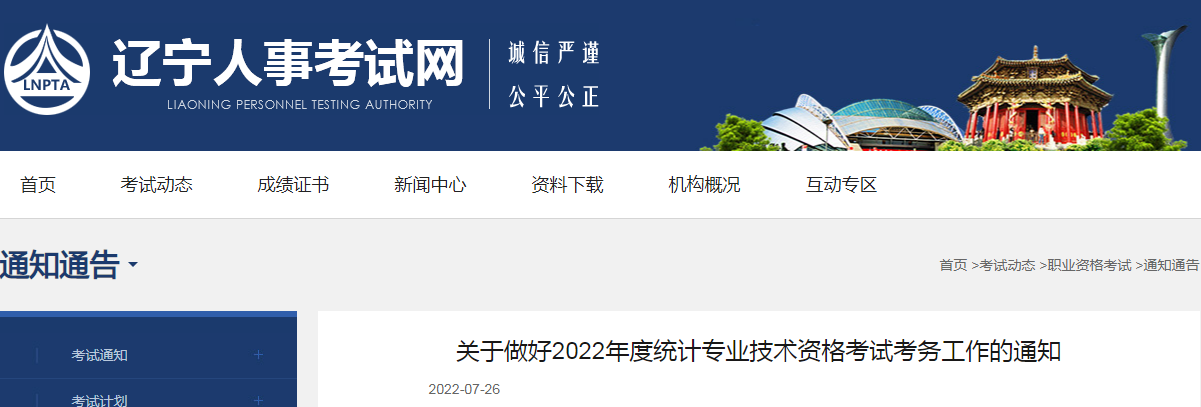 2022年辽宁初级统计师准考证打印入口已开通（10月24日-29日）