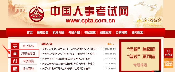 2021年浙江中级统计师准考证打印入口已开通（10月11日-10月16日）