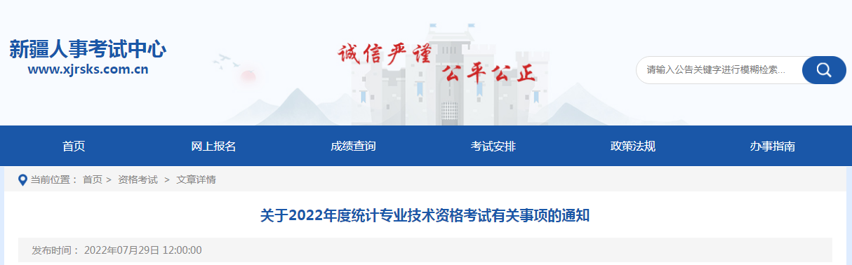 2022年新疆初级统计师准考证打印时间及入口（考前一周）