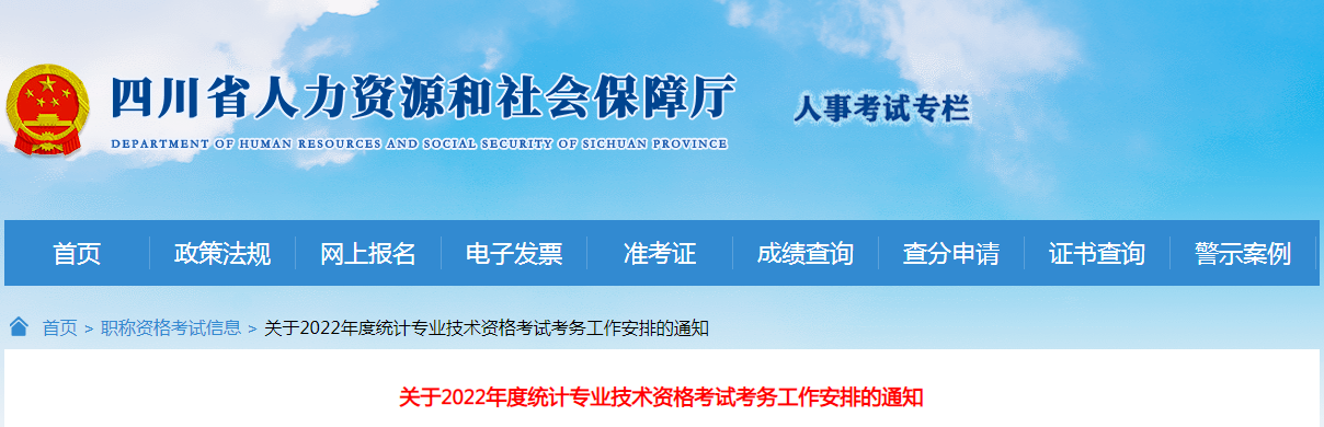 2022年四川初级统计师准考证打印时间及入口（10月24日至10月29日）