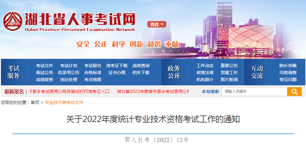 2022年湖北初级统计师准考证打印时间及入口（10月24日至10月30日）