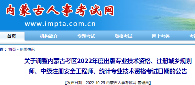 2022年内蒙古初级统计师考试时间推迟
