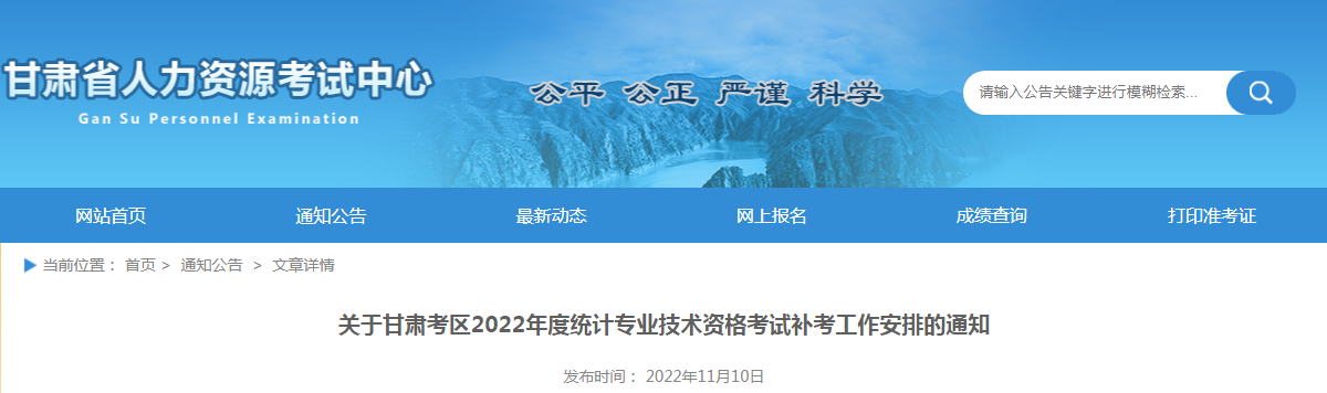 2022年甘肃统计师补考准考证打印入口：中国人事考试网