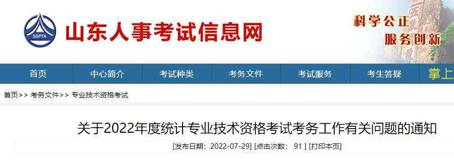 2022年山东中级统计师准考证打印时间及入口（10月25日至10月30日）