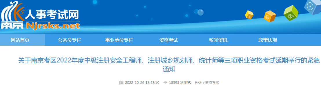 2022年江苏南京中级统计师考试时间延迟举行